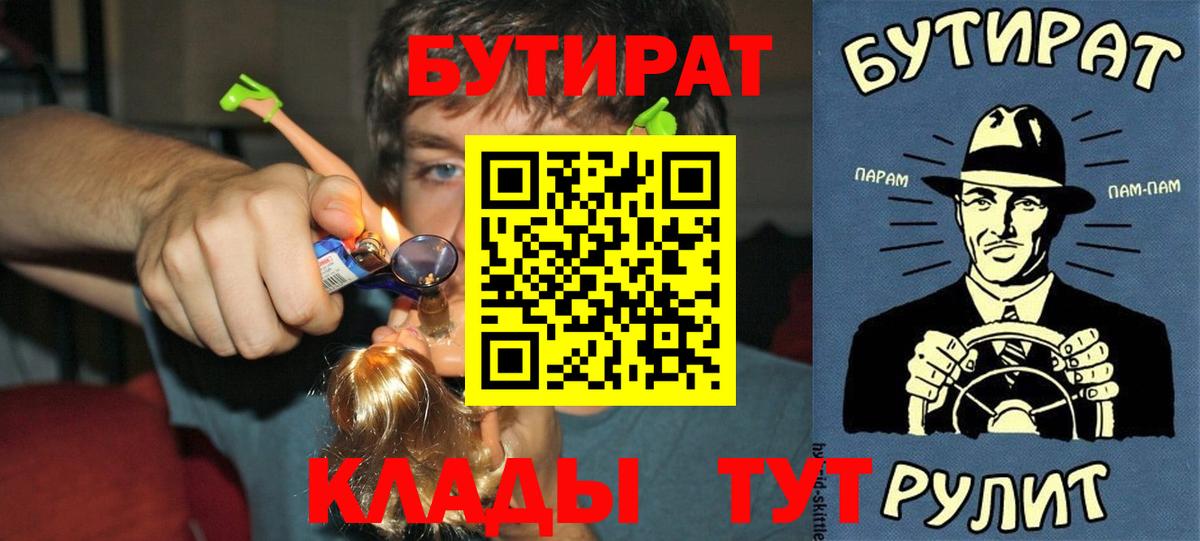 БУТИРАТ  БУТИРАТ бутик  Вход с VPN  Волжск 