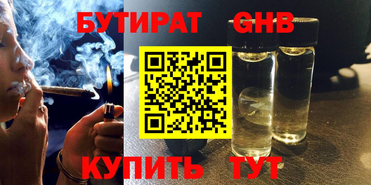 Бутират вода Волжск