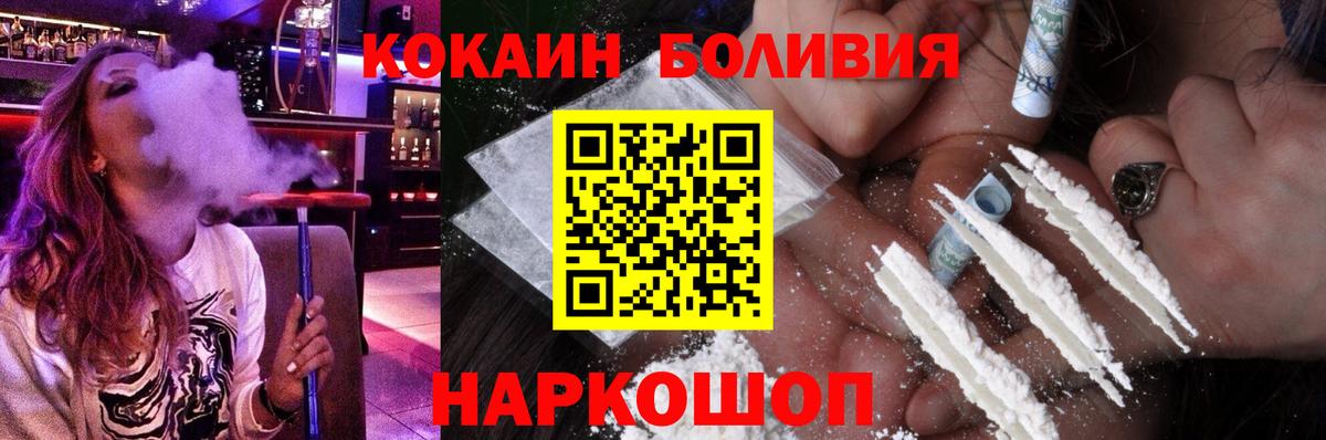 COCAIN Боливия Волжск