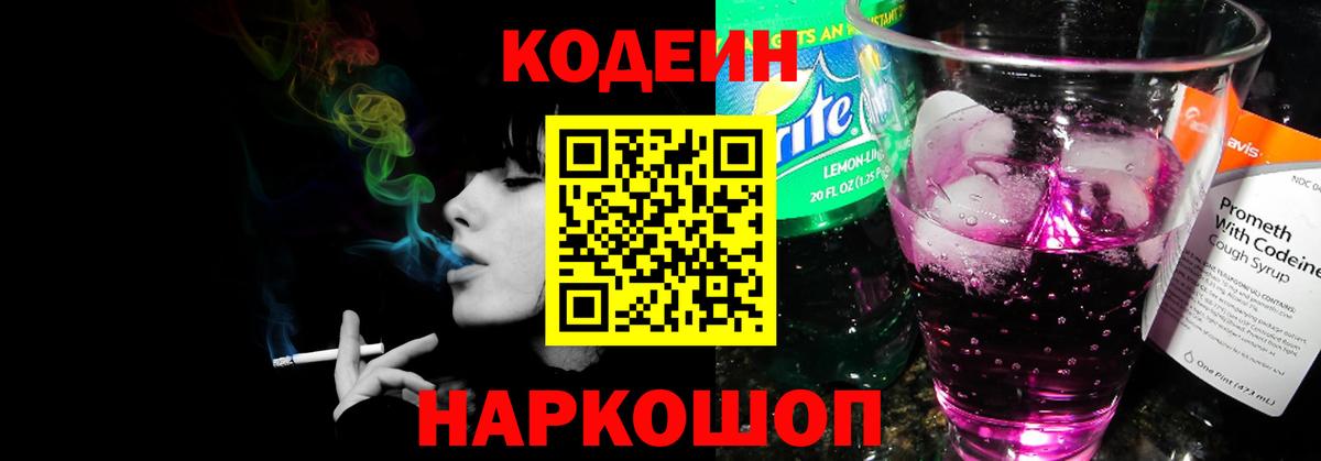 Волжск  Кодеиновый сироп Lean напиток Lean (лин)  Вход с VPN 