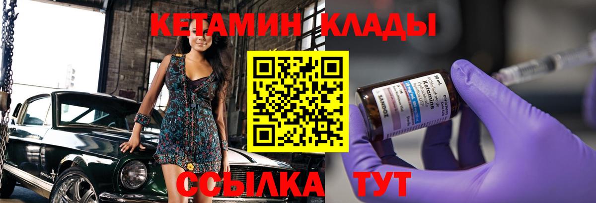 Кетамин ketamine  Вход с VPN  Волжск 