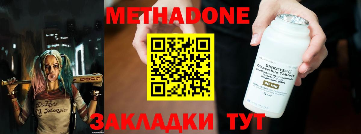 Волжск  МЕТАДОН кристалл  Вход с VPN 