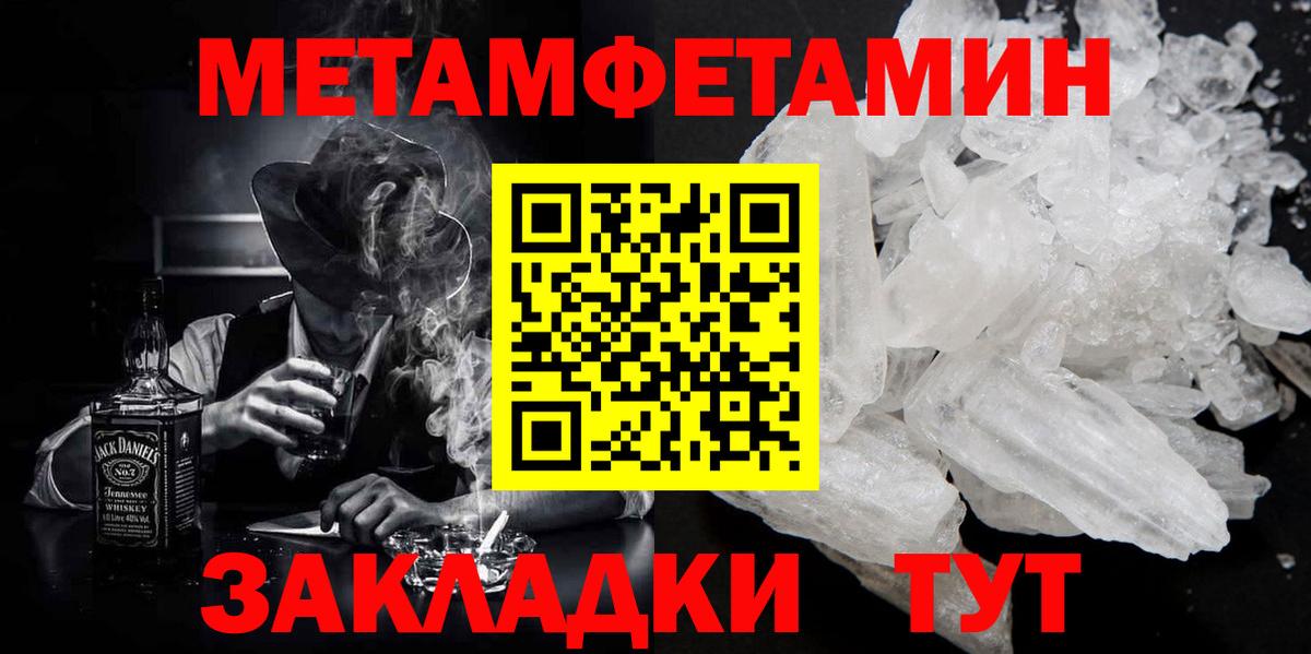Метамфетамин кристалл Волжск