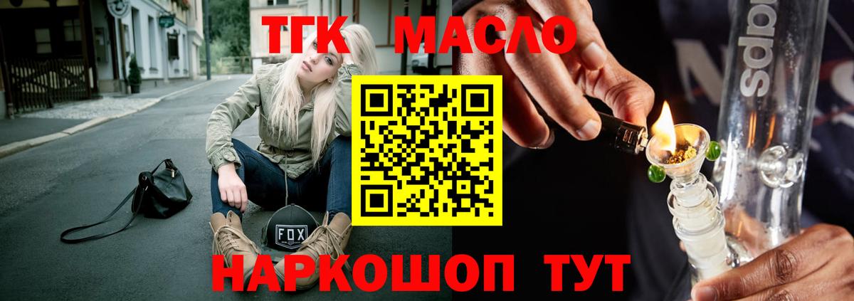 ТГК THC oil Волжск